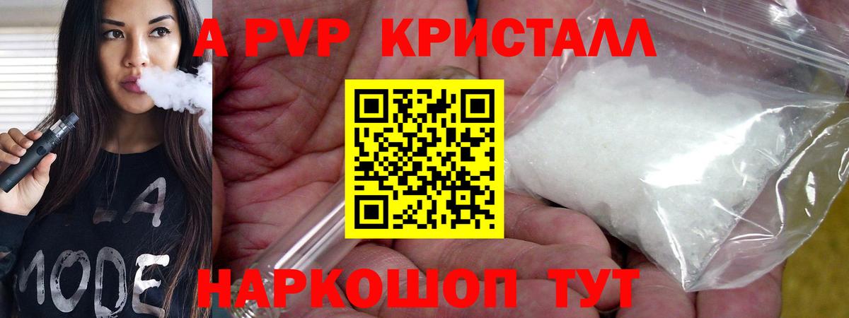 A-PVP Crystall Выкса
