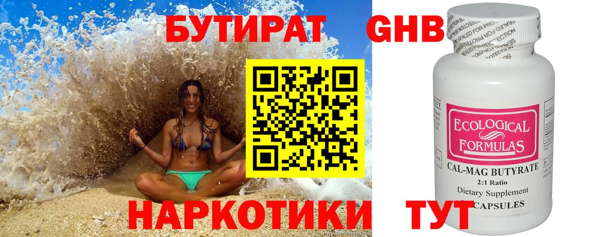 БУТИРАТ BDO Выкса