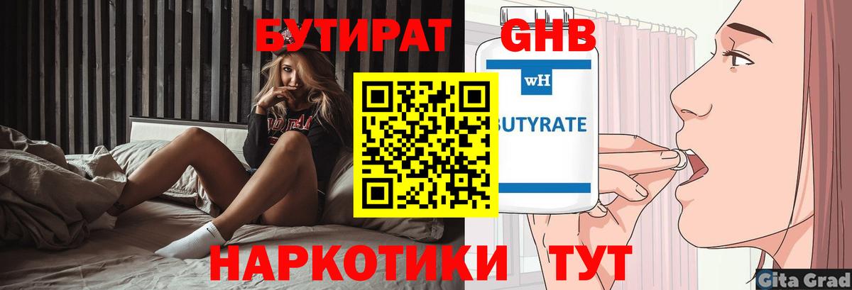 Бутират оксибутират  Вход с VPN  БУТИРАТ  Выкса 
