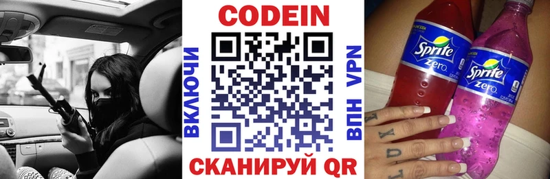 Кодеин Purple Drank  как найти наркотики  Выкса 