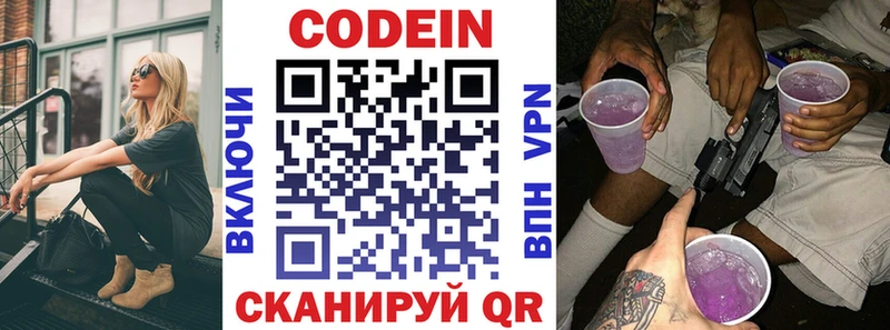 Кодеин Purple Drank Выкса