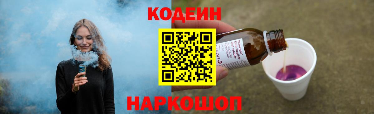 Кодеиновый сироп Lean Purple Drank  Кодеиновый сироп Lean Purple Drank  Вход с VPN  наркота  Выкса 