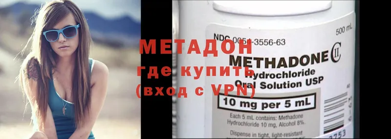 МЕТАДОН methadone Выкса