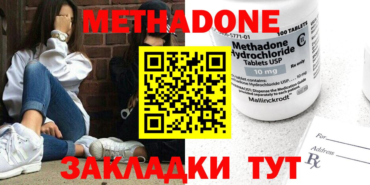 МЕТАДОН methadone Выкса