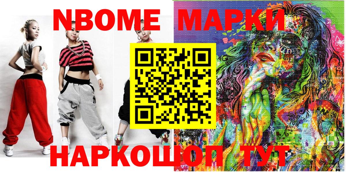 Марки NBOMe 1500мкг Выкса